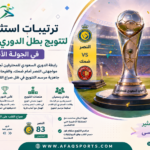 توج بطل الدوري السعودي
