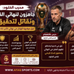 جاهزون لنهائي الكأس