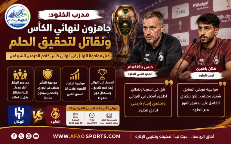 جاهزون لنهائي الكأس
