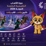 دورة الألعاب الخليجية الرابعة 2026