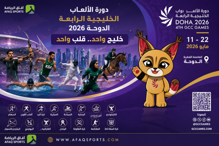 دورة الألعاب الخليجية الرابعة 2026
