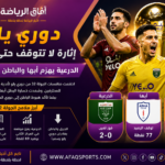 دوري يلو 32 ومتابعة الأندية