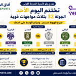 دوري يلو لأندية الدرجة الأولى