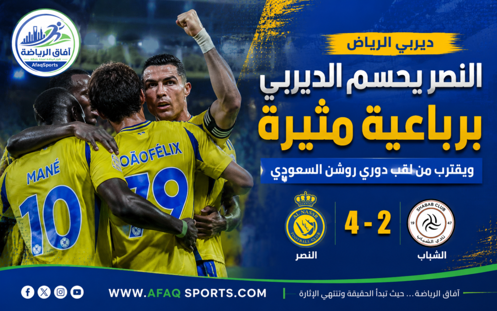 النصر والشباب من الجولة 33 دوري روشن