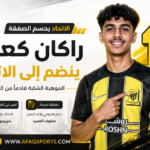 الاتحاد يحسم صفقة راكان كعبي ويفتح ملف المدرب الجديد