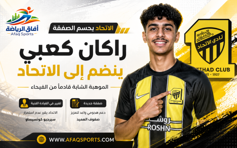 راكان كعبي ينضم إلى الاتحاد