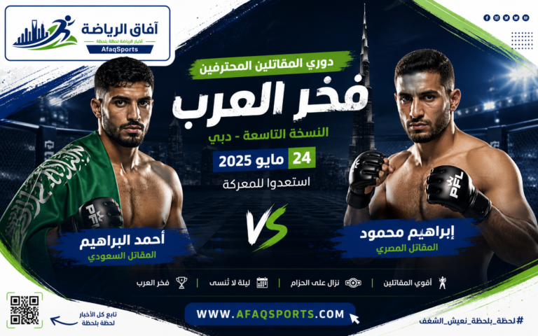 فخر العرب قتال الأبطال
