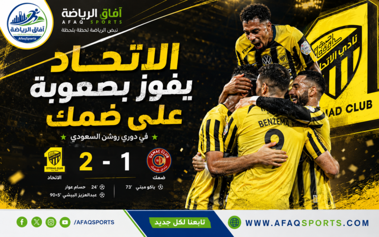 فوز الاتحاد في دوري روشن