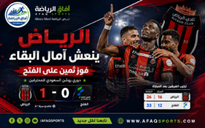 الرياض ينعش آمال البقاء بفوز ثمين على الفتح في دوري روشن
