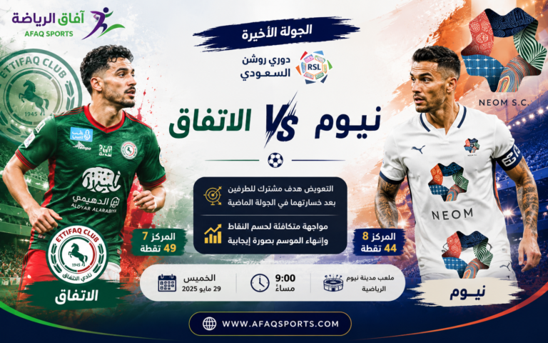 مباراة الاتفاق ضد نيوم