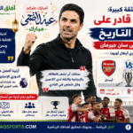 نهائي دوري الأبطال آرسنال ضد باريس