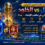 نهائي كأس خادم الحرمين الشريفين