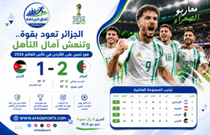 الجزائر تنعش آمال التأهل بفوز ثمين على الأردن في كأس العالم 2026