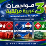 كأس العالم 2026 :3مواجهات عربية مرتقبة في دور الـ32