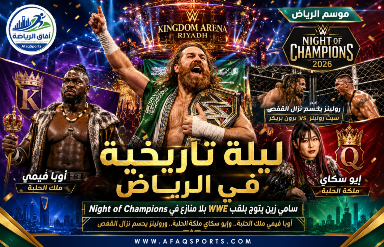 01 ليلة الأبطال في الرياض