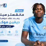 01 مانشستر سيتي يجدد عقد موكاسا