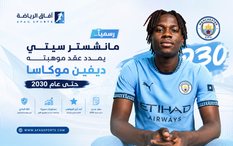01 مانشستر سيتي يجدد عقد موكاسا