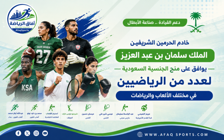 أبطال الرياضة تحت رعاية الملك سلمان