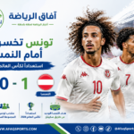 أخبار المباراة الودية لتونس والنمسا