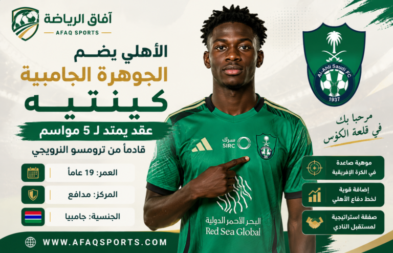 الأهلي يعلن التعاقد مع الجامبي أبو بكر سيدي