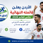 الإعلان عن قائمة منتخب الأردن