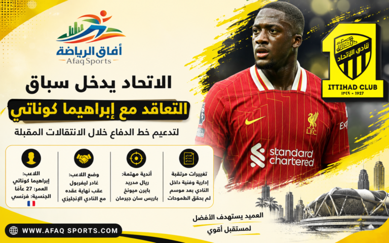 الاتحاد يوقع مع إبراهيما كوناتي
