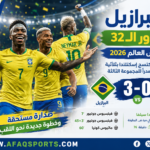 البرازيل