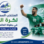 المنتخب السعودي في بطولة العالم 2027
