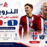 النرويج تتفوق على السويد ٣-١
