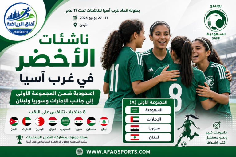 بطولة اتحاد غرب آسيا للناشئات