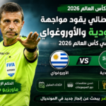 حكم إيطالي يقود مواجهة الأخضر