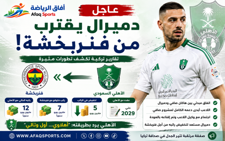 دميرال يقترب من فنربخشة