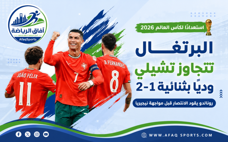رونالدو يقود البرتغال للفوز الودي