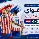 فرحة باراغواي قبل المونديال 2026