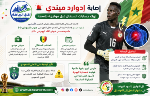 ضربة موجعة للسنغال.. إصابة إدوارد ميندي تحرم أسود التيرانغا من حارسهم الأساسي