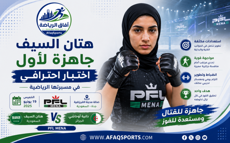 هتان السيف جاهزة للقتال