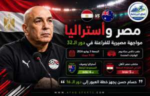 كأس العالم 2026:مصر وأستراليا.. مواجهة مصيرية للفراعنة في دور الـ32