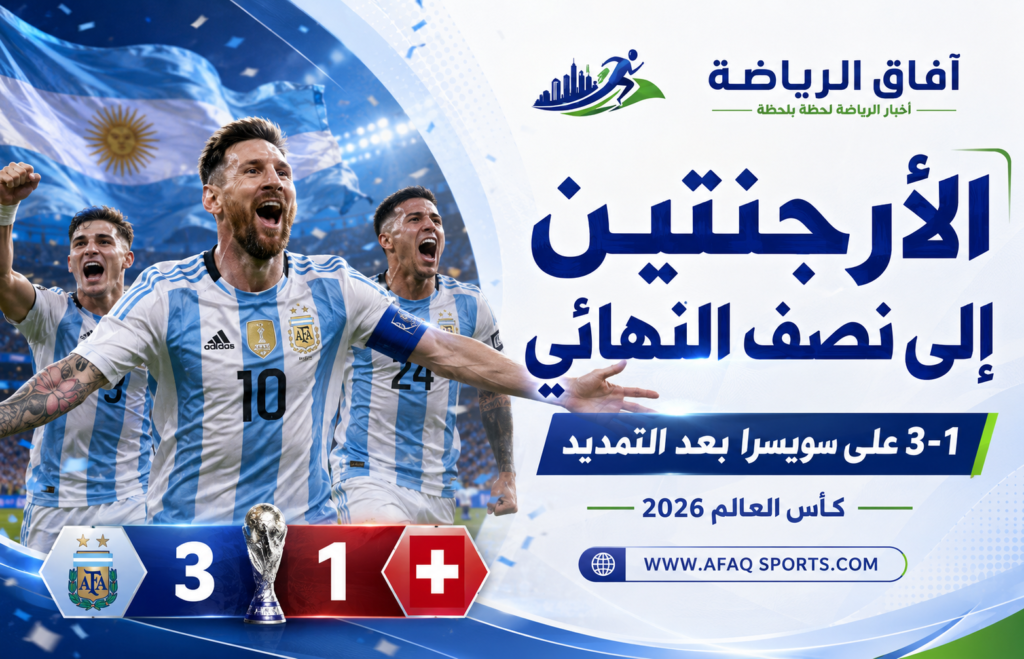 الارجنتين