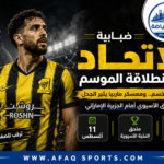 نادي الاتحاد
