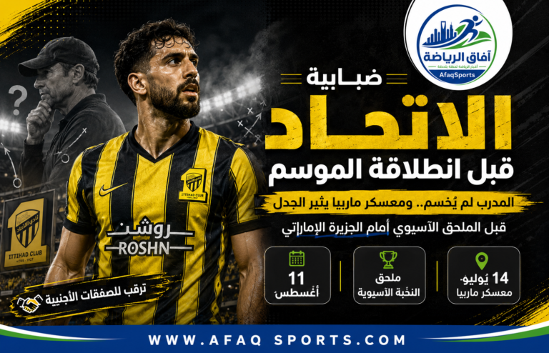 نادي الاتحاد