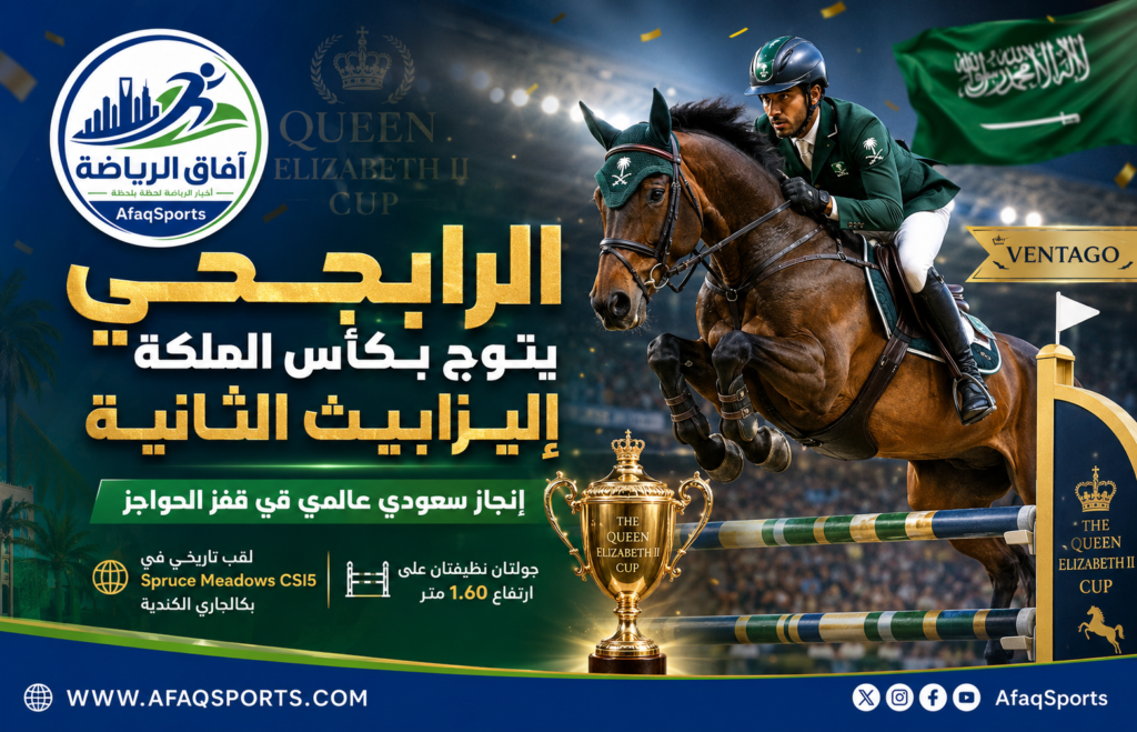 الفارس الراجحي