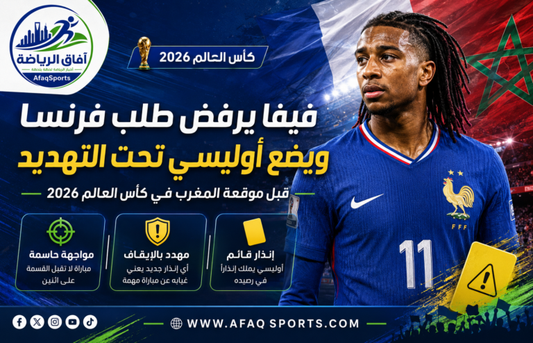 00 رفض فيفا وتفاصيل بمباراة حاسمة