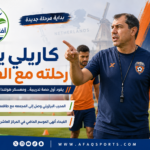 00 كاريلي يصل ويقود الفيحاء