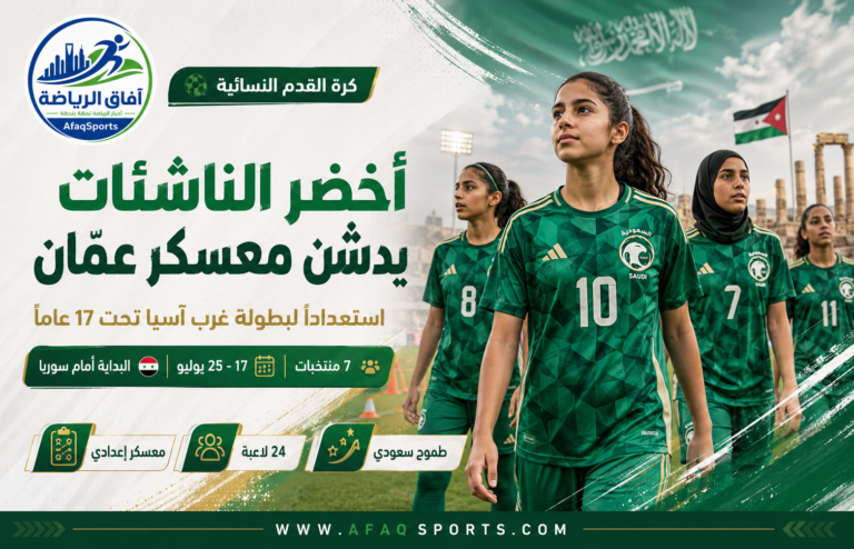 المنتخب السعودي للناشئات تحت 17 عاماً