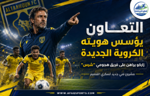 مشروع هجومي جديد في التعاون.. لازيتيتش يبني فريقًا يقاتل على كل كرة