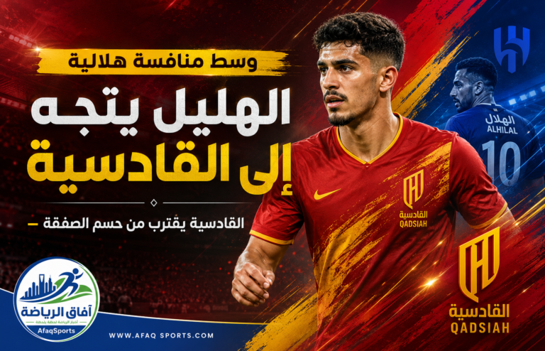 01 - الهلال يوسّع دائرة خياراته الهجومية بعد تعثر صفقة لويس دياز04