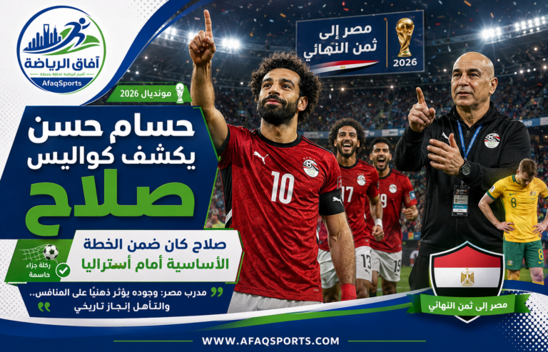 02 صلاح يقود مصر إلى التأهلتأهل مصر إلى ثمن النهائي حلم تحقق