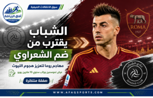 الشباب