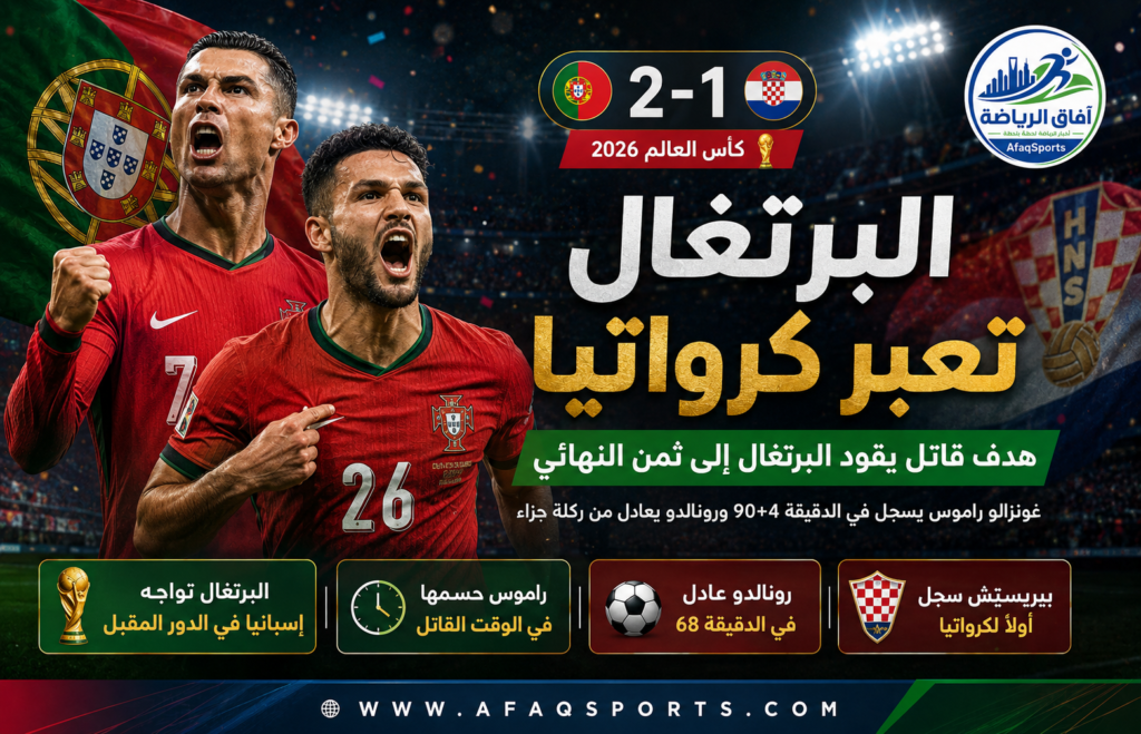 البرتغال