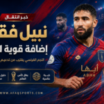 07 - 01 الفرنسي نبيل فقير.. إضافة قوية لـ«أبها»